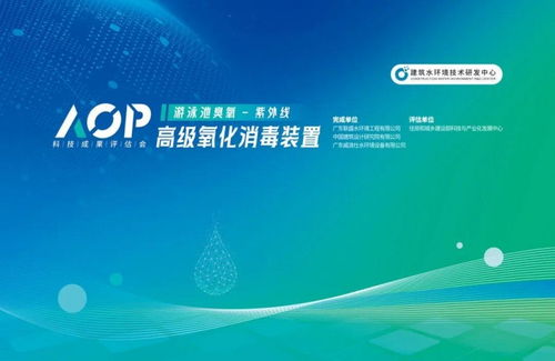 2025年國家部委科技推廣項目 威浪仕AOP高級氧化消毒系統軟件開發——賦能智慧水務新未來